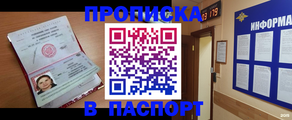 прописка 2025 в Холмске